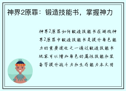 神界2原罪:锻造技能书,掌握神力