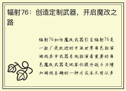 辐射76：创造定制武器，开启魔改之路